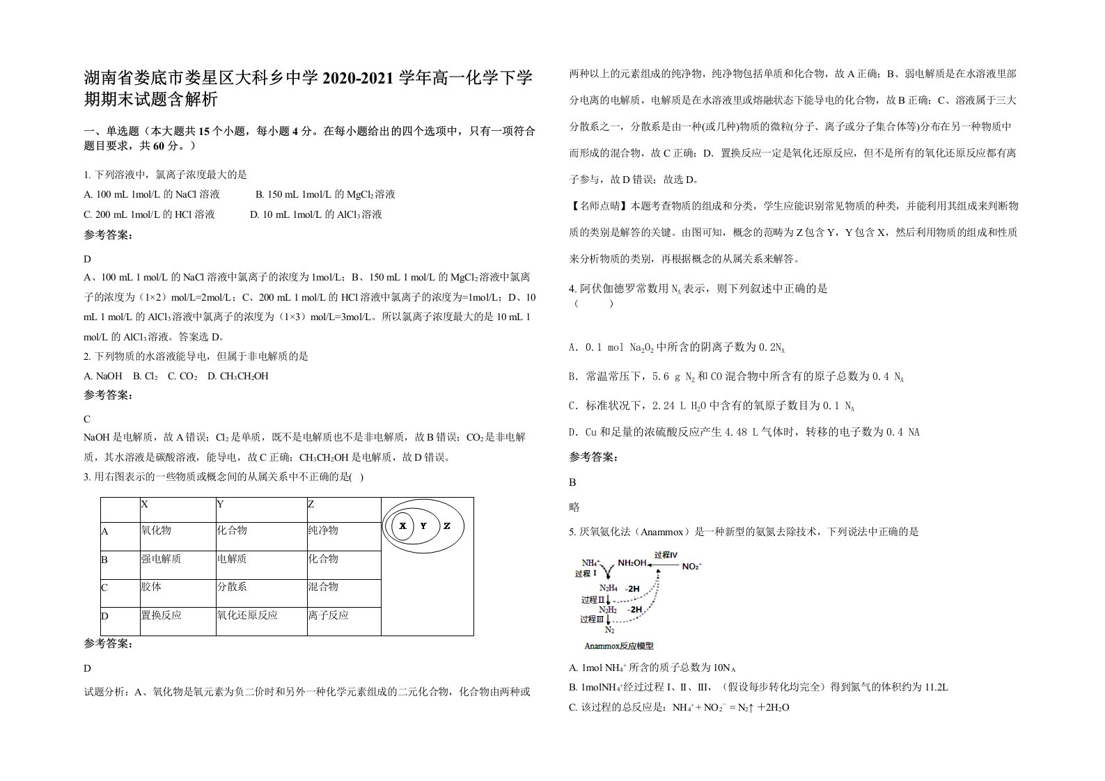 湖南省娄底市娄星区大科乡中学2020-2021学年高一化学下学期期末试题含解析