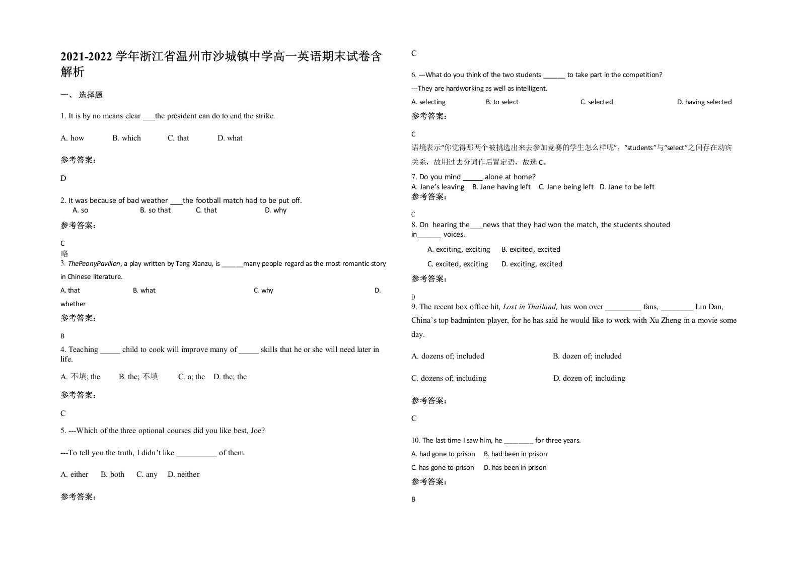 2021-2022学年浙江省温州市沙城镇中学高一英语期末试卷含解析