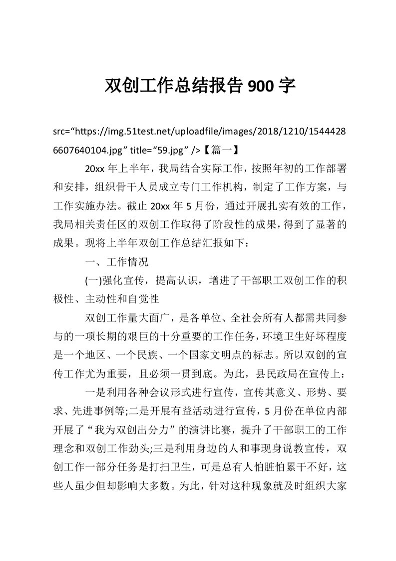 双创工作总结报告900字