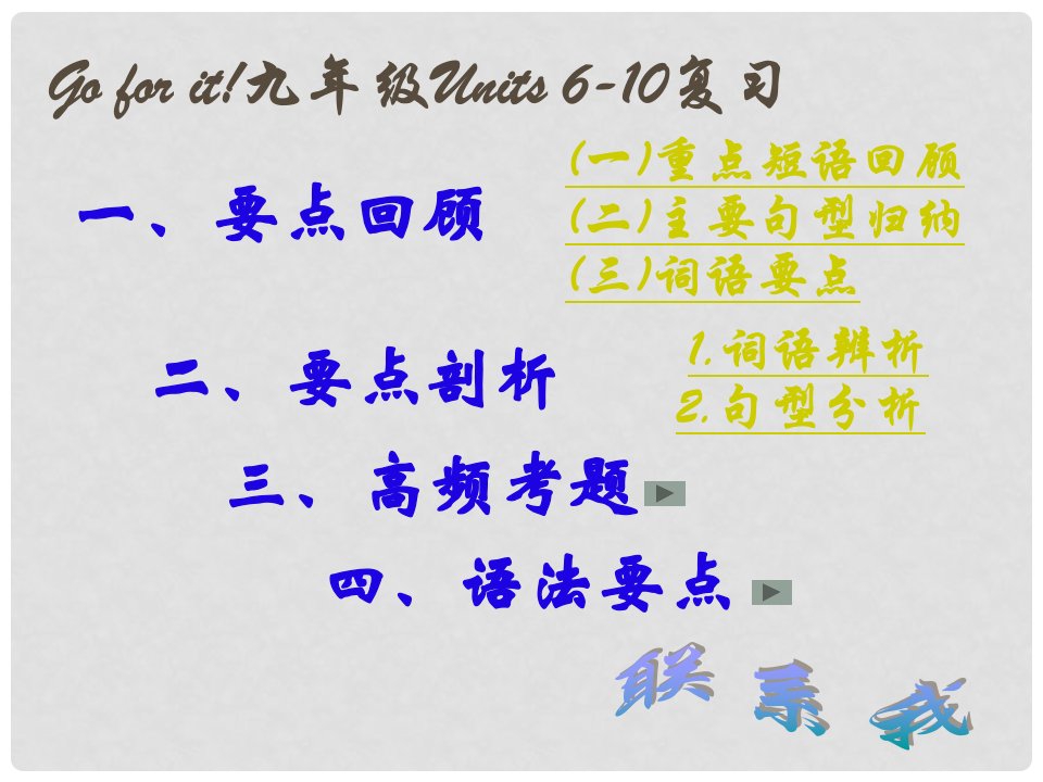 河北省石家庄市平山县外国语中学九年级英语