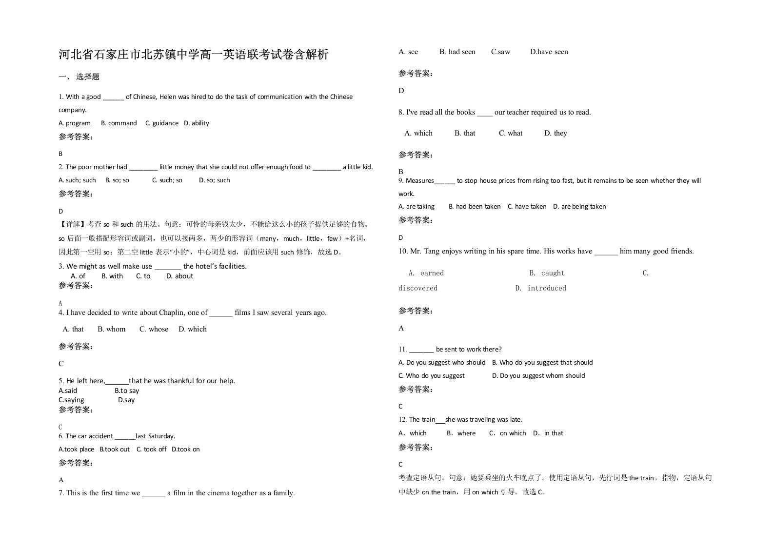 河北省石家庄市北苏镇中学高一英语联考试卷含解析