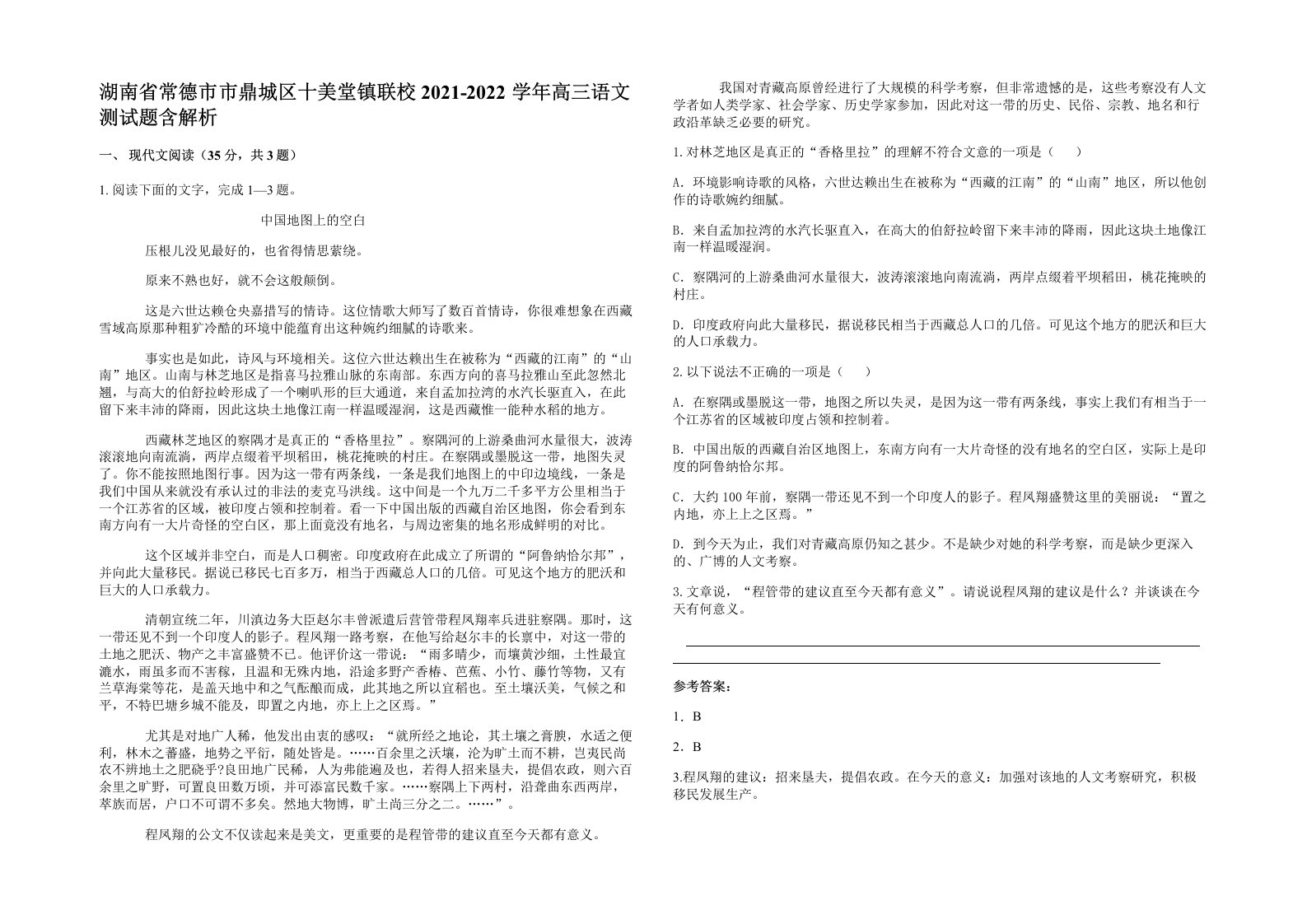 湖南省常德市市鼎城区十美堂镇联校2021-2022学年高三语文测试题含解析