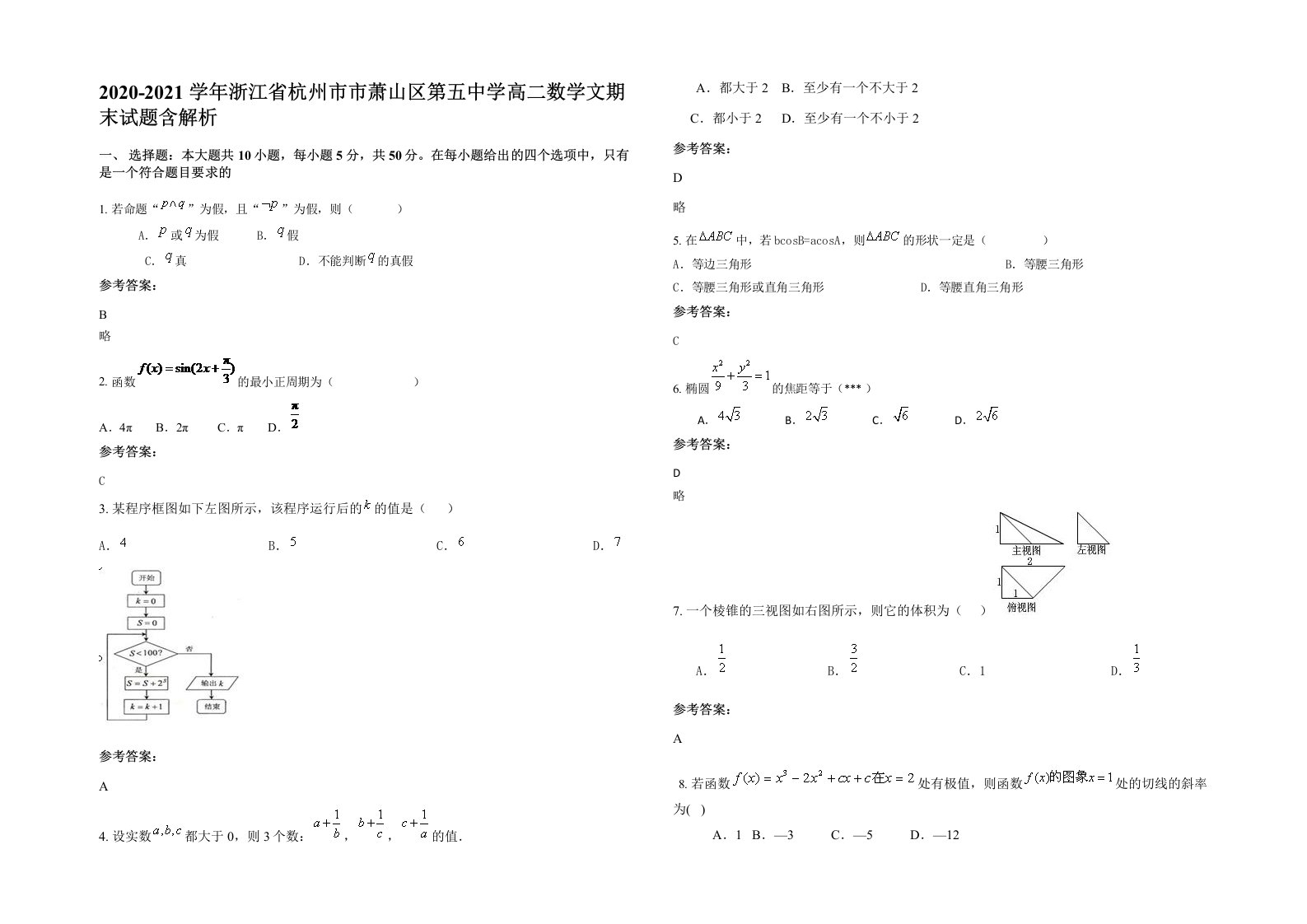 2020-2021学年浙江省杭州市市萧山区第五中学高二数学文期末试题含解析