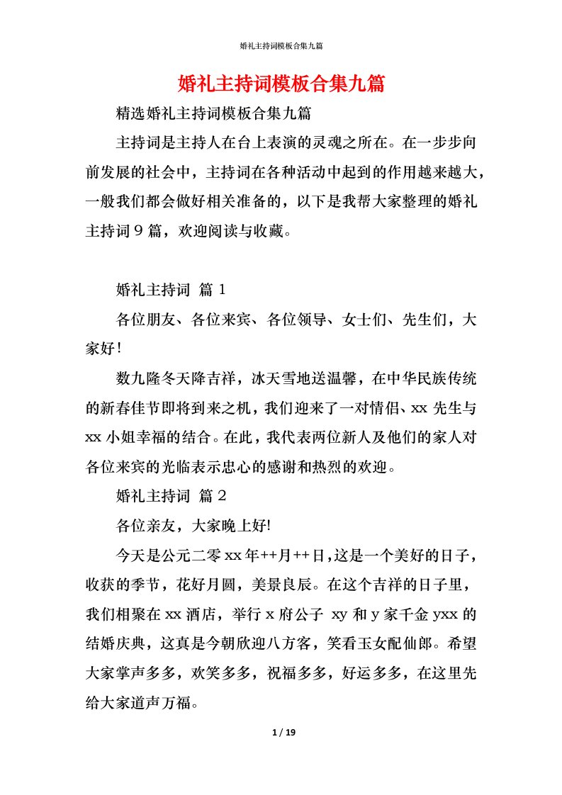 精编婚礼主持词模板合集九篇