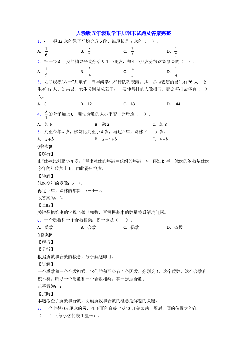 人教版五年级数学下册期末试题及答案完整