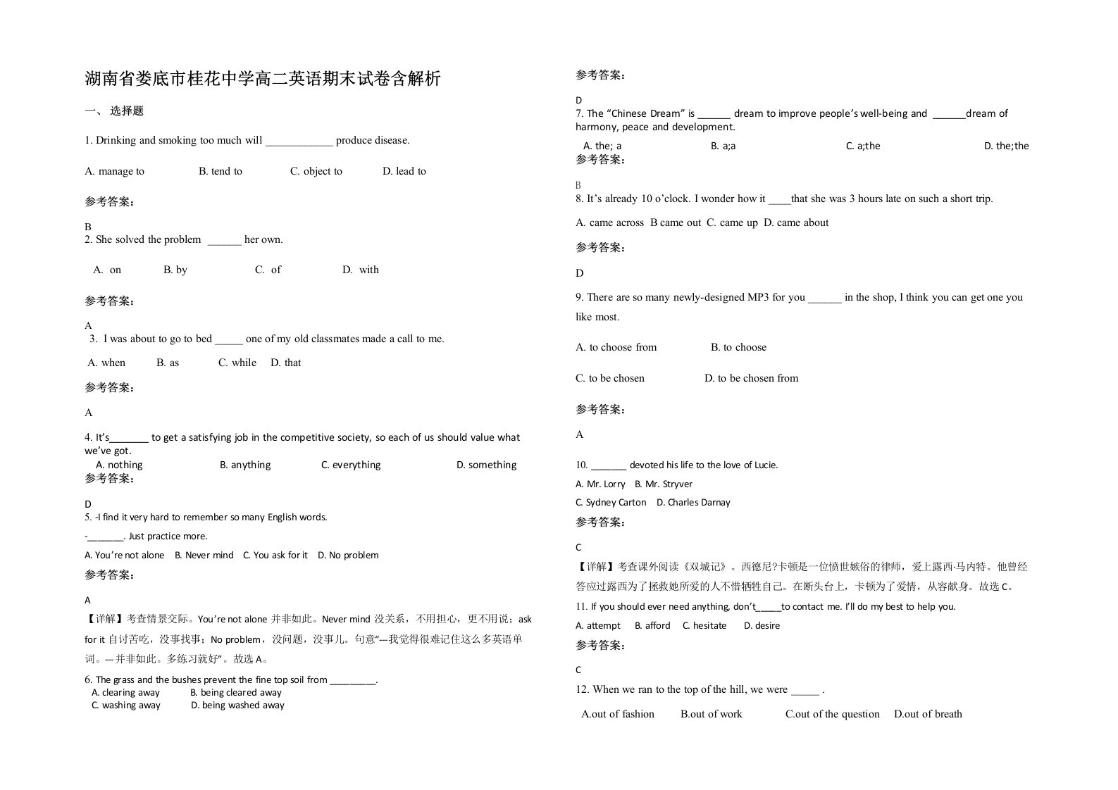 湖南省娄底市桂花中学高二英语期末试卷含解析