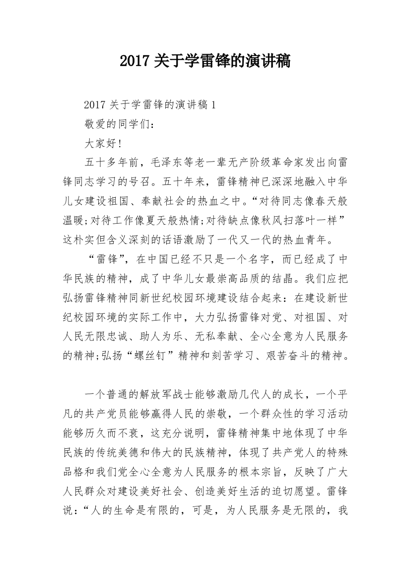 2017关于学雷锋的演讲稿