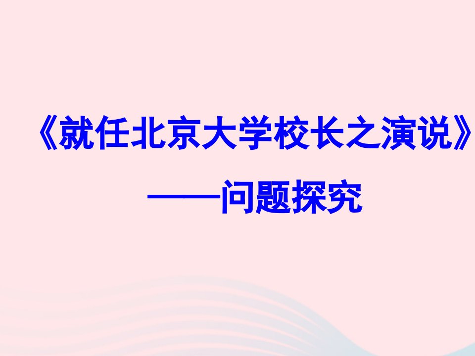 山东省郯城县红花镇初级中学高中语文