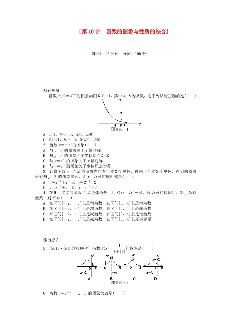 2014届高三数学（基础+难点）《第10讲