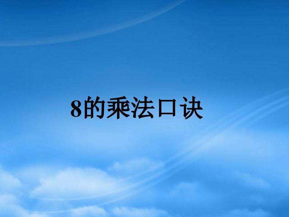 二级数学上册