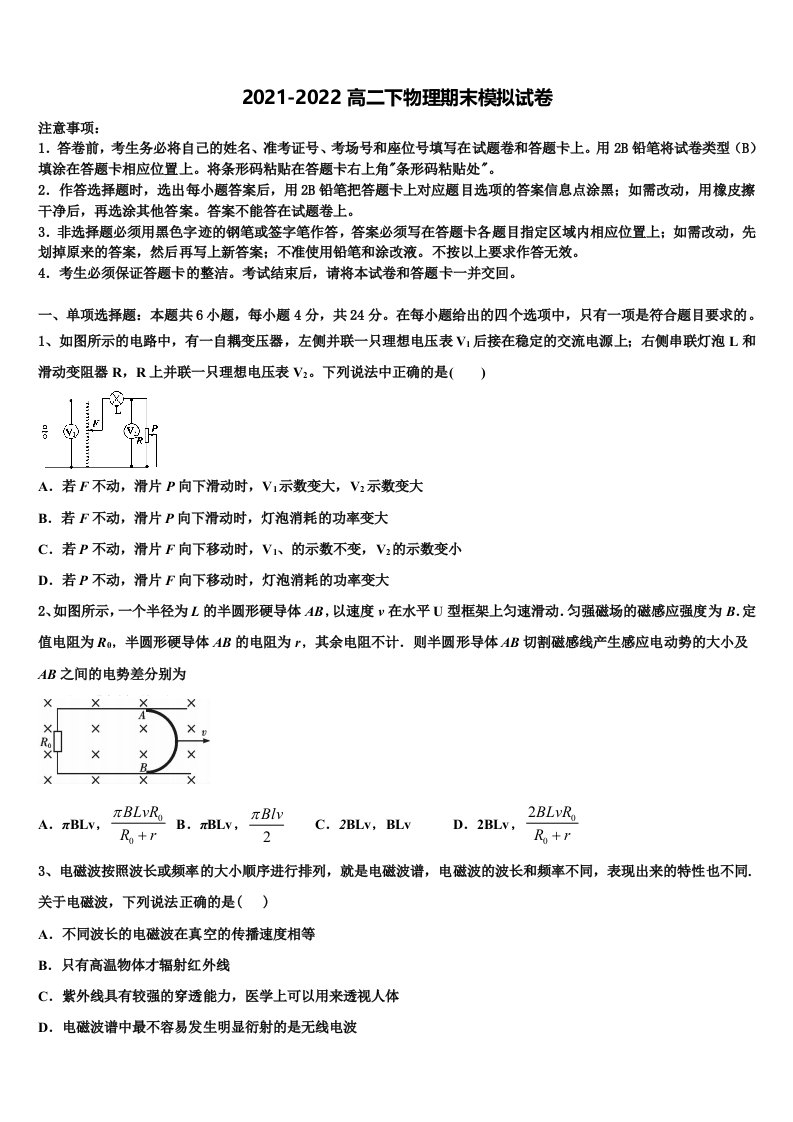 云南省石屏县一中2022年高二物理第二学期期末教学质量检测试题含解析