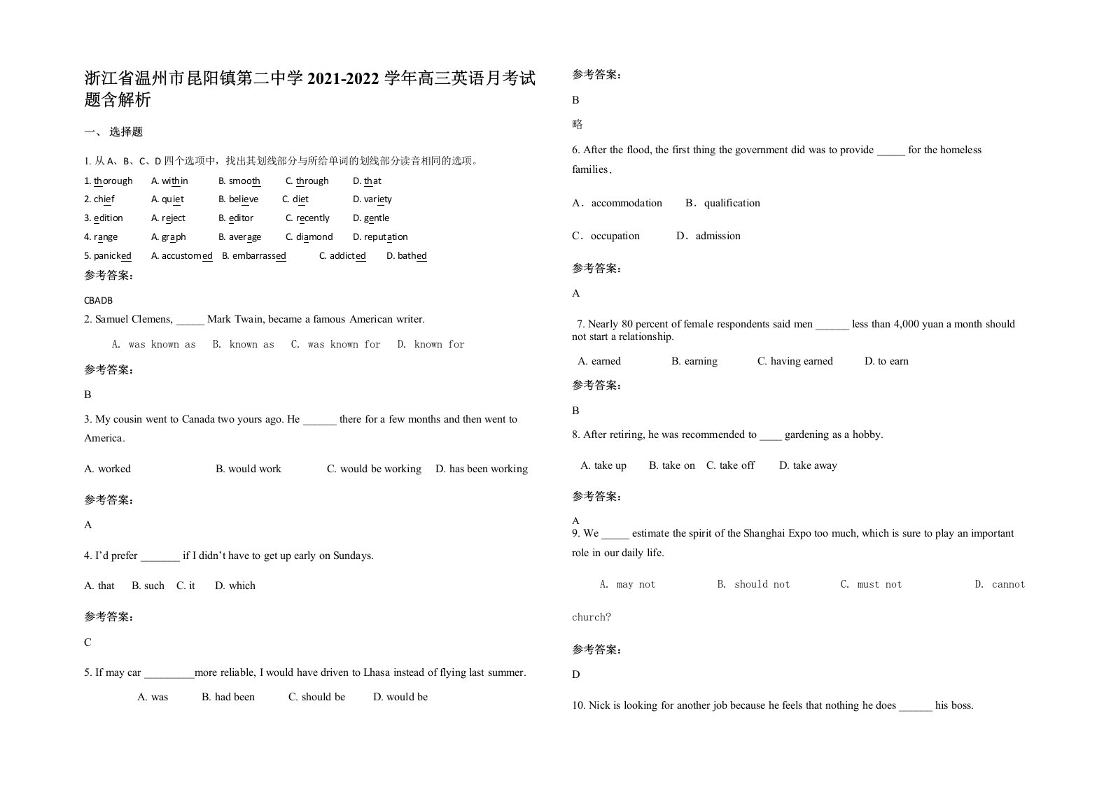 浙江省温州市昆阳镇第二中学2021-2022学年高三英语月考试题含解析