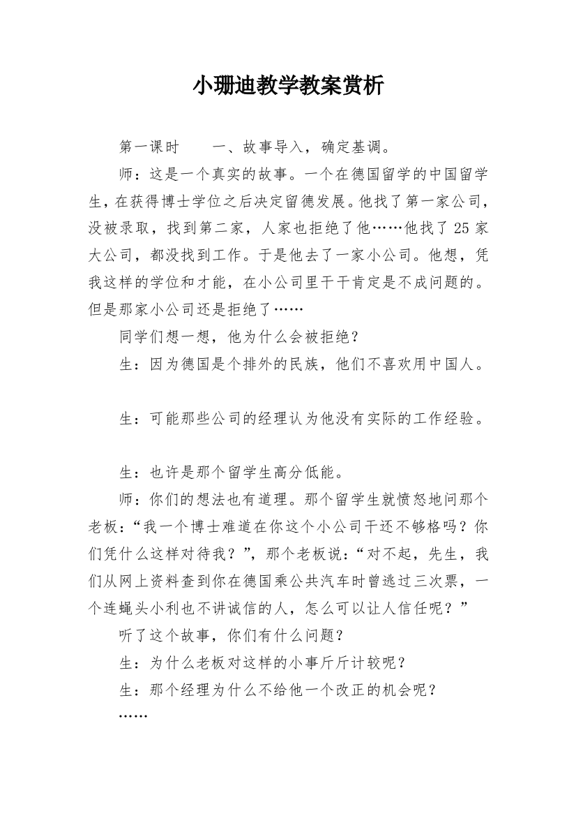 小珊迪教学教案赏析