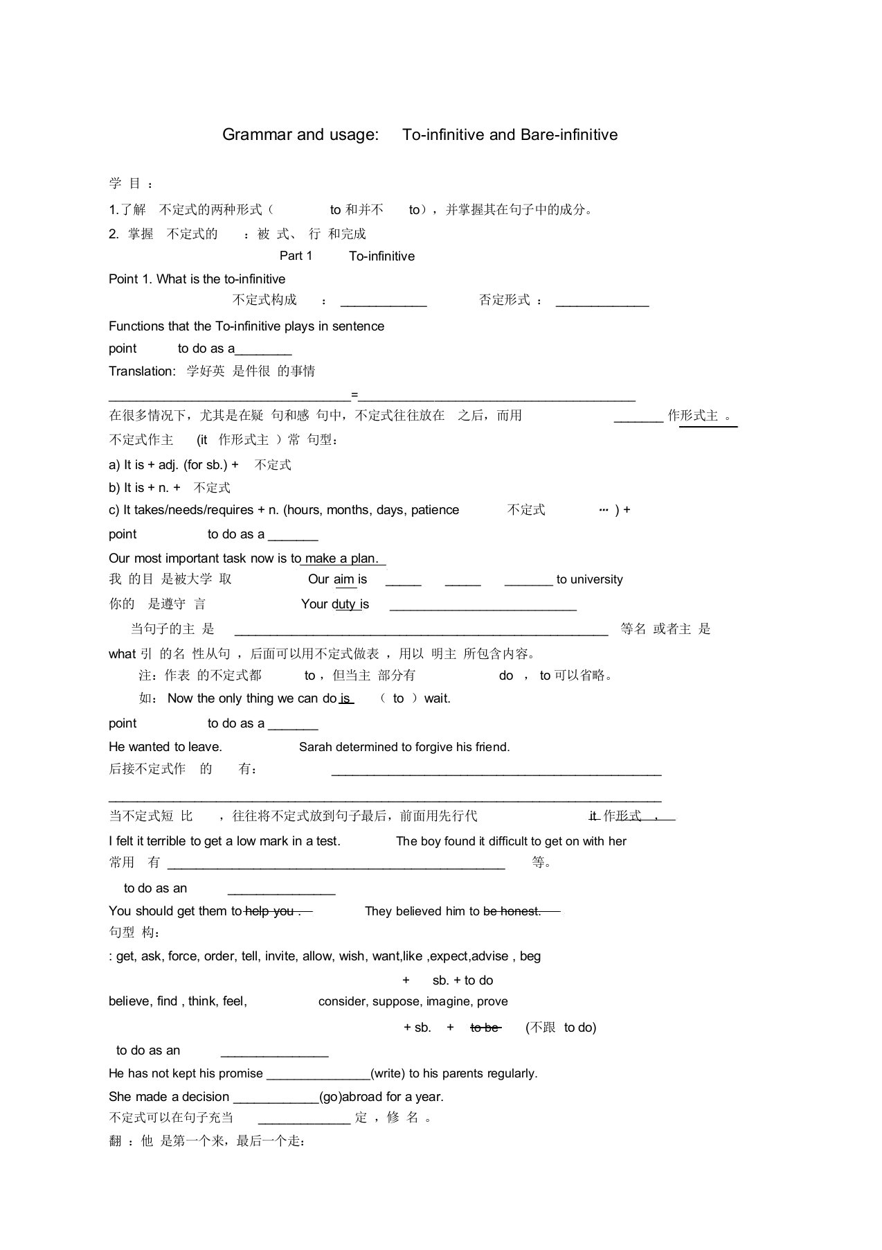 高二英语动词不定式学案教案