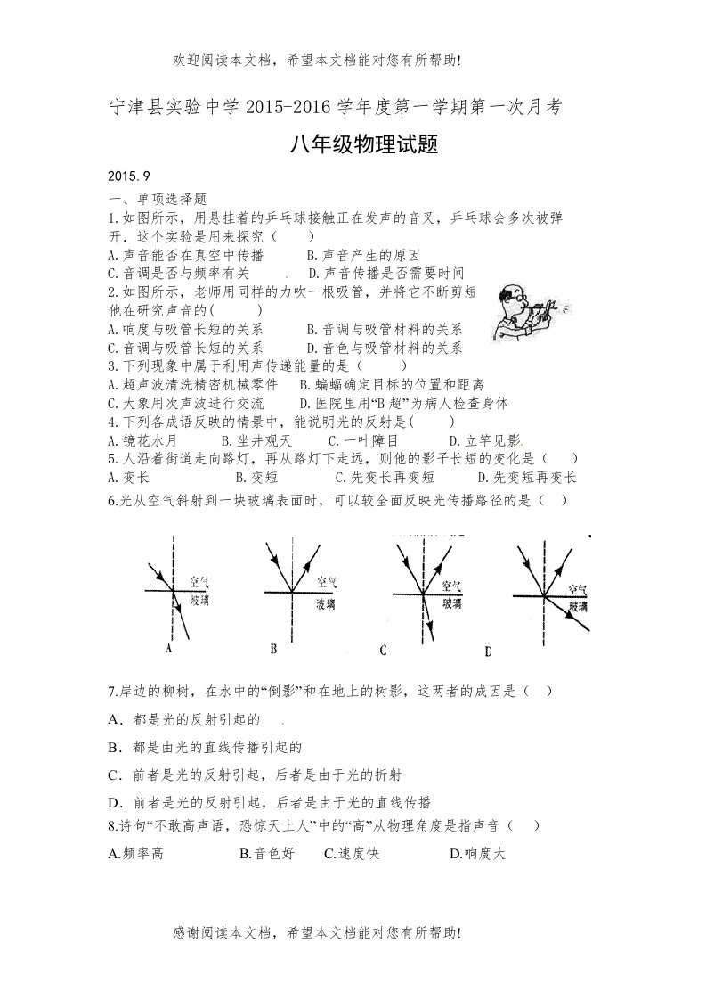 宁津实验学年八年级9月月考物理试卷及答案