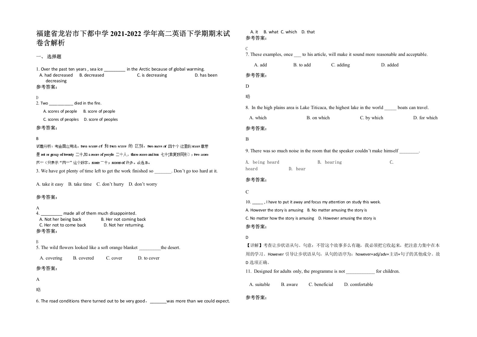 福建省龙岩市下都中学2021-2022学年高二英语下学期期末试卷含解析