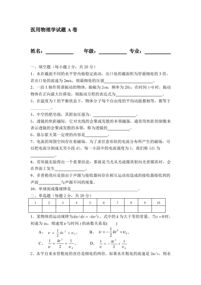 《医用物理学》试题及答案