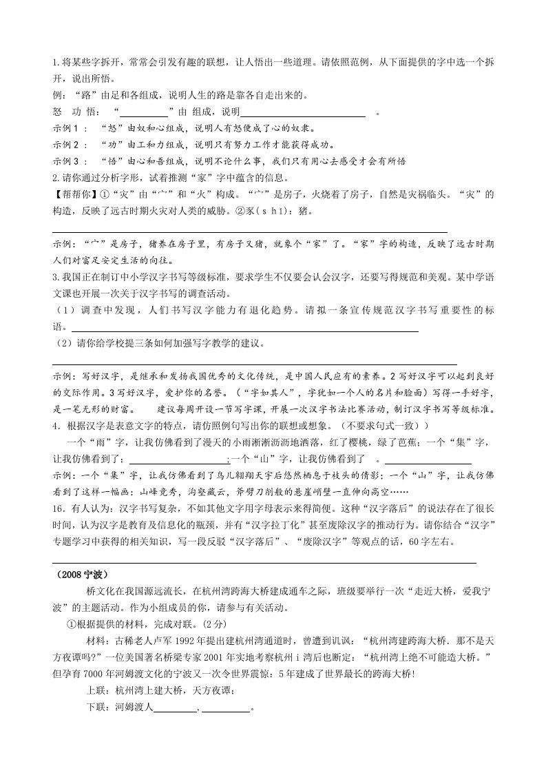 初二语文综合性学习3