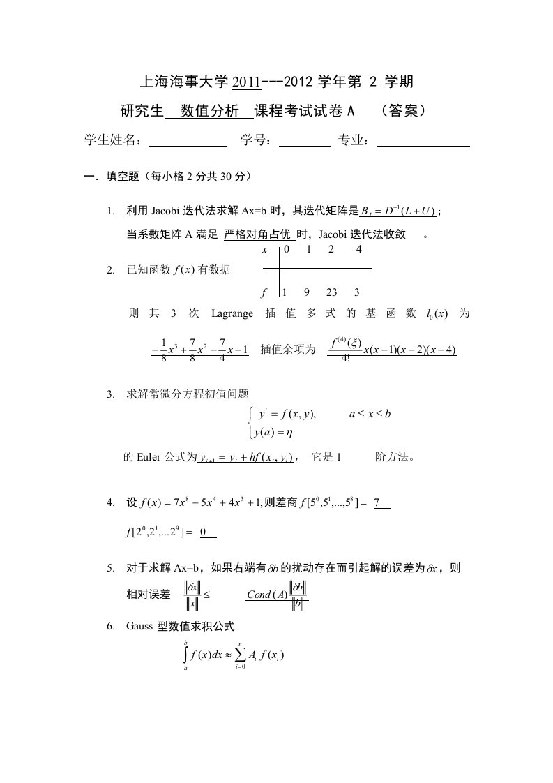 11-12数值分析试A卷答案