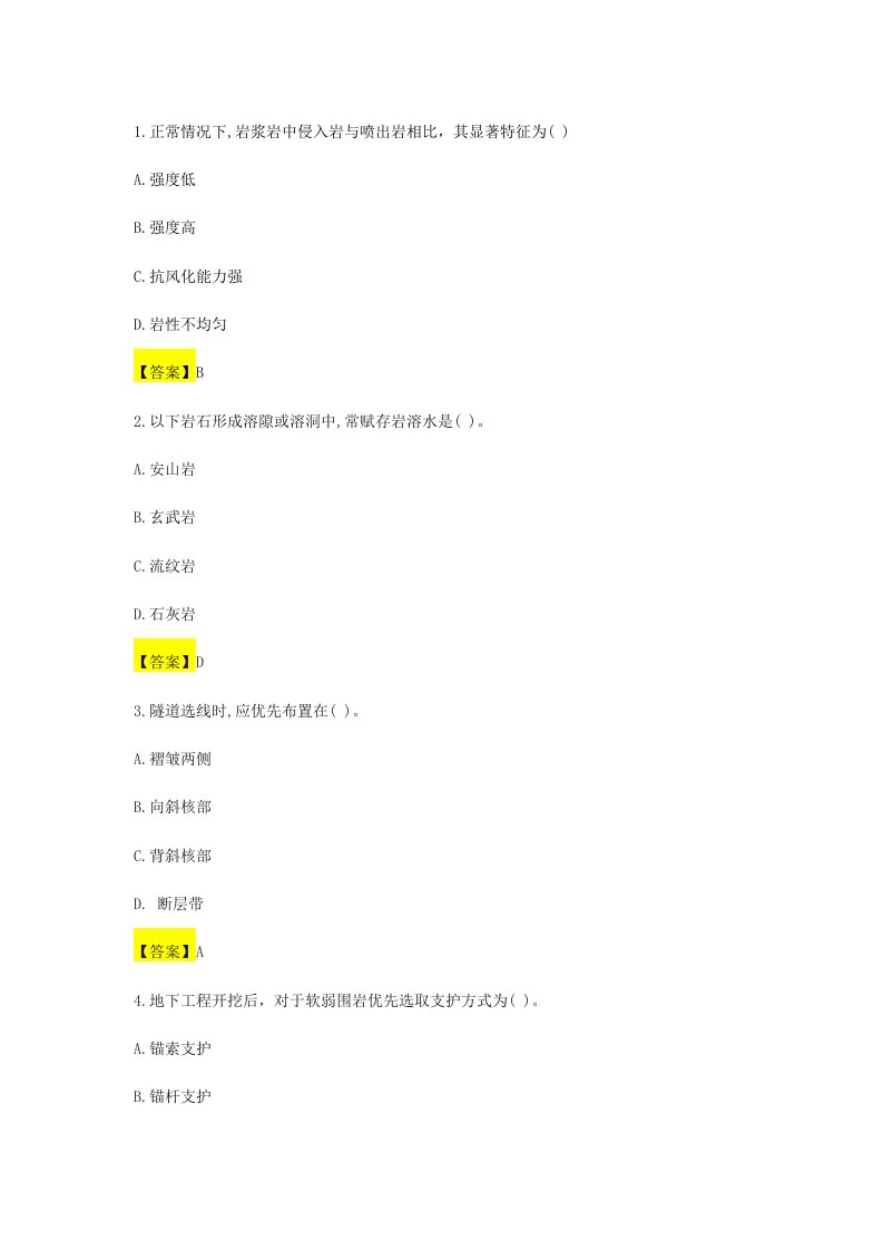 造价工程师建设工程技术与计量土建模拟真题及答案