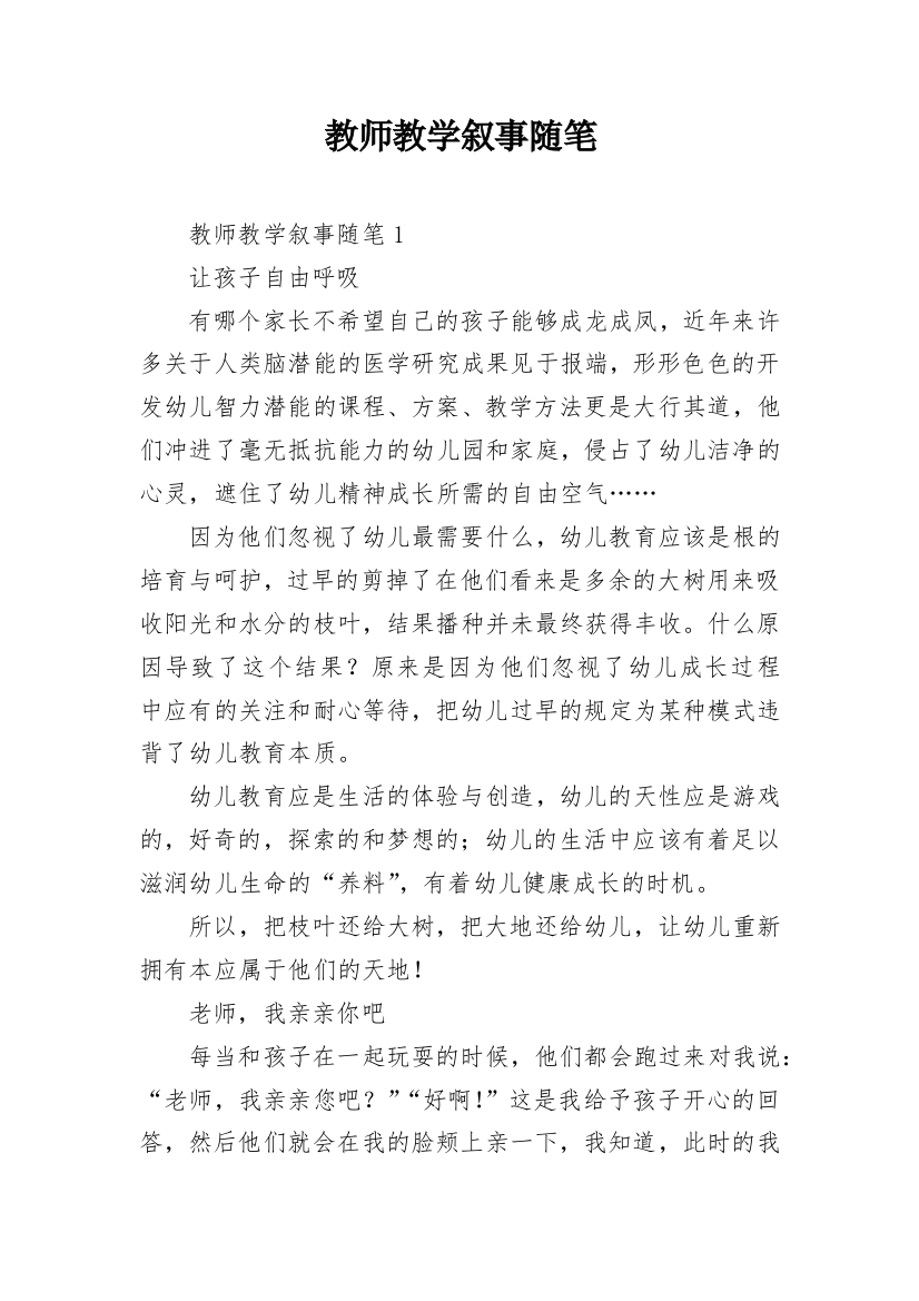 教师教学叙事随笔