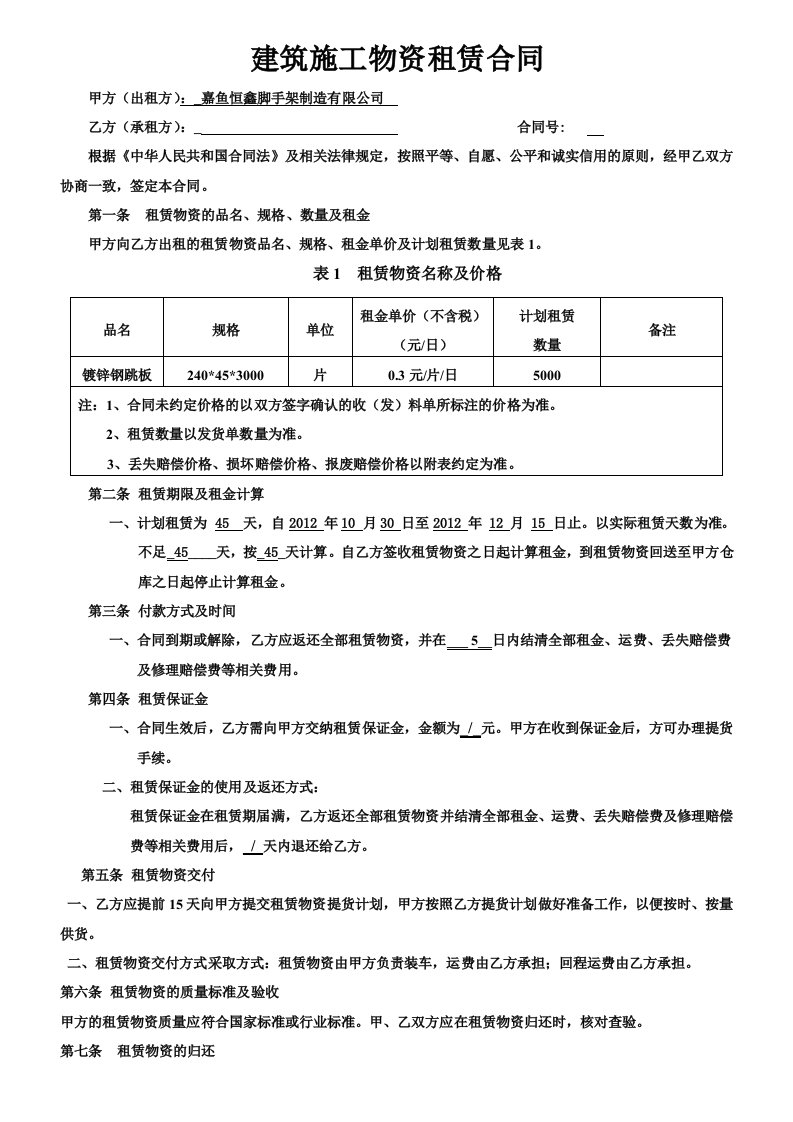 镀锌钢跳板租赁合同