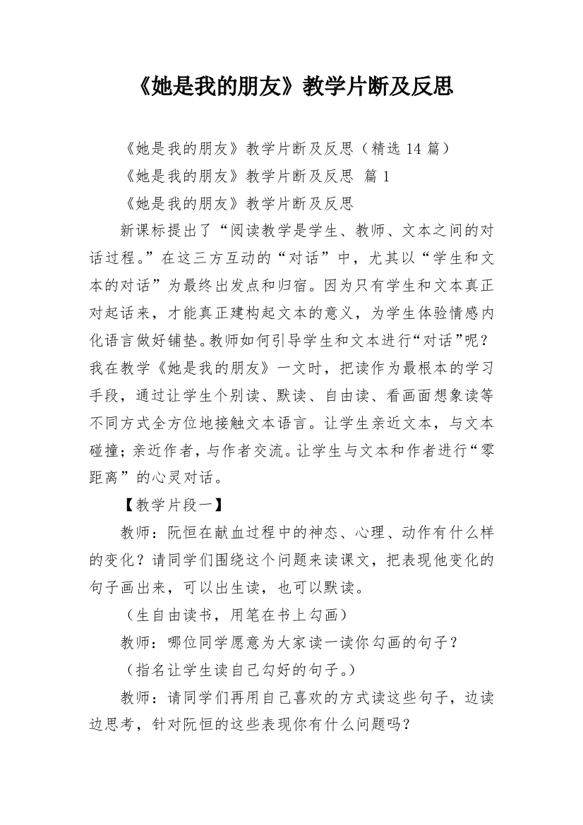 《她是我的朋友》教学片断及反思