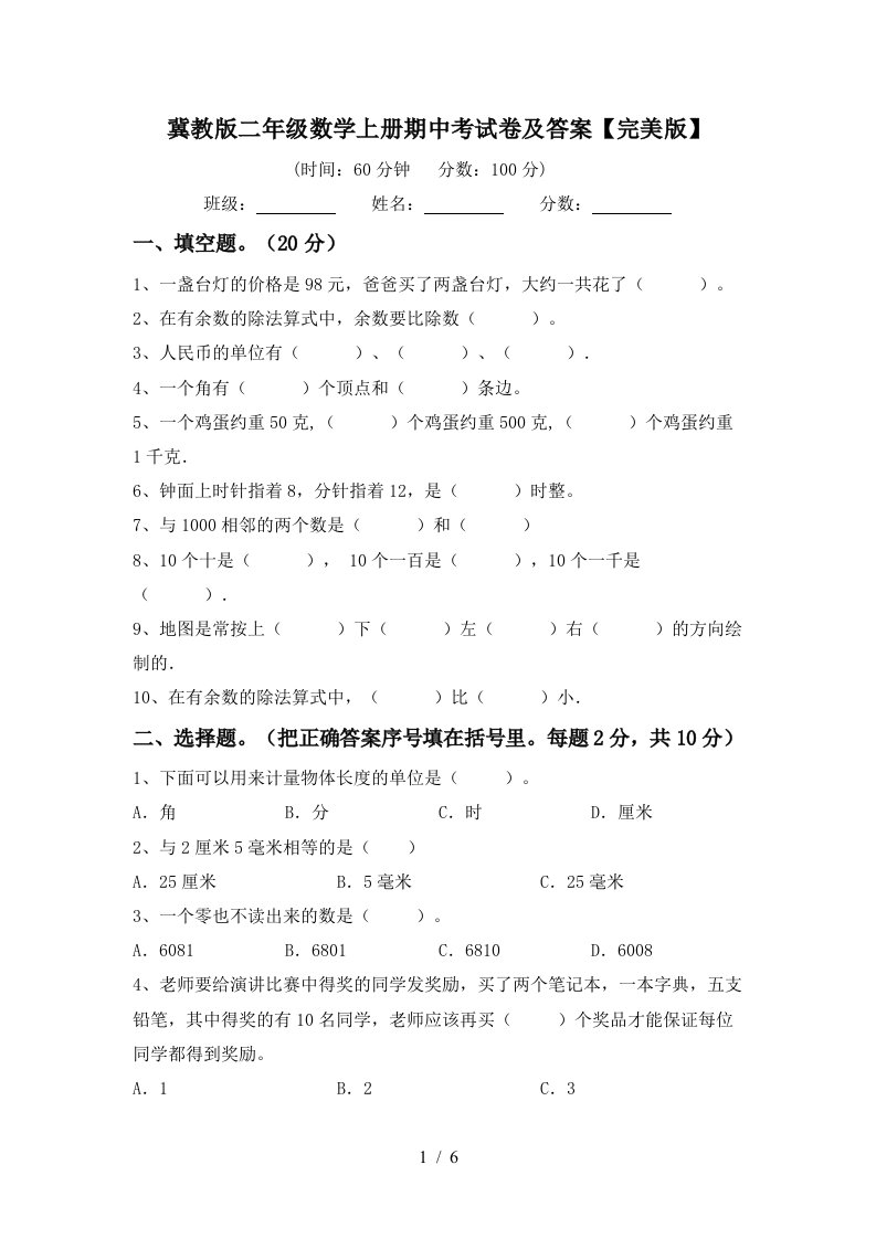 冀教版二年级数学上册期中考试卷及答案完美版