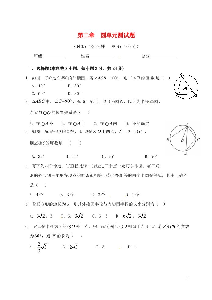 2023九年级数学下册第2章圆单元检测题新版湘教版