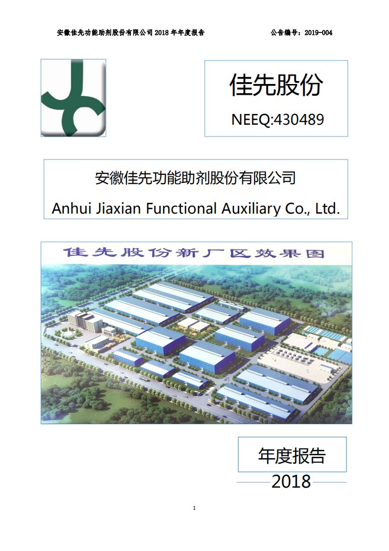 北交所-[定期报告]佳先股份:2018年年度报告-20190328