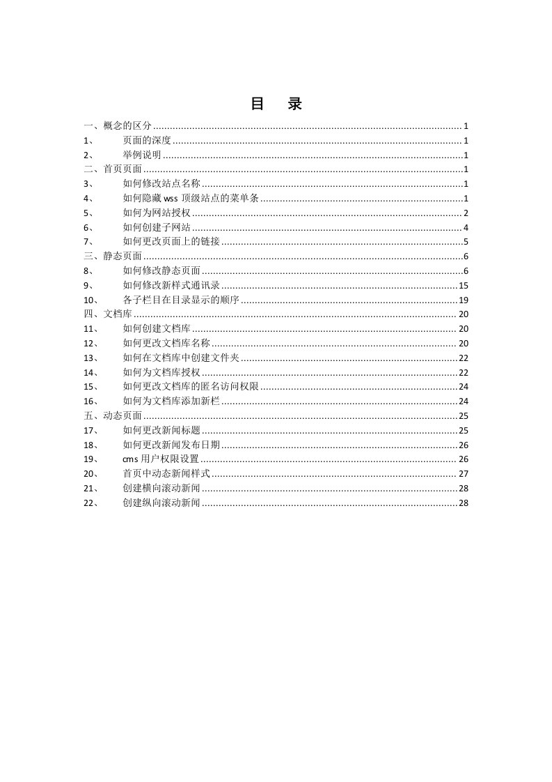 企业信息门户维护手册(内网维护)