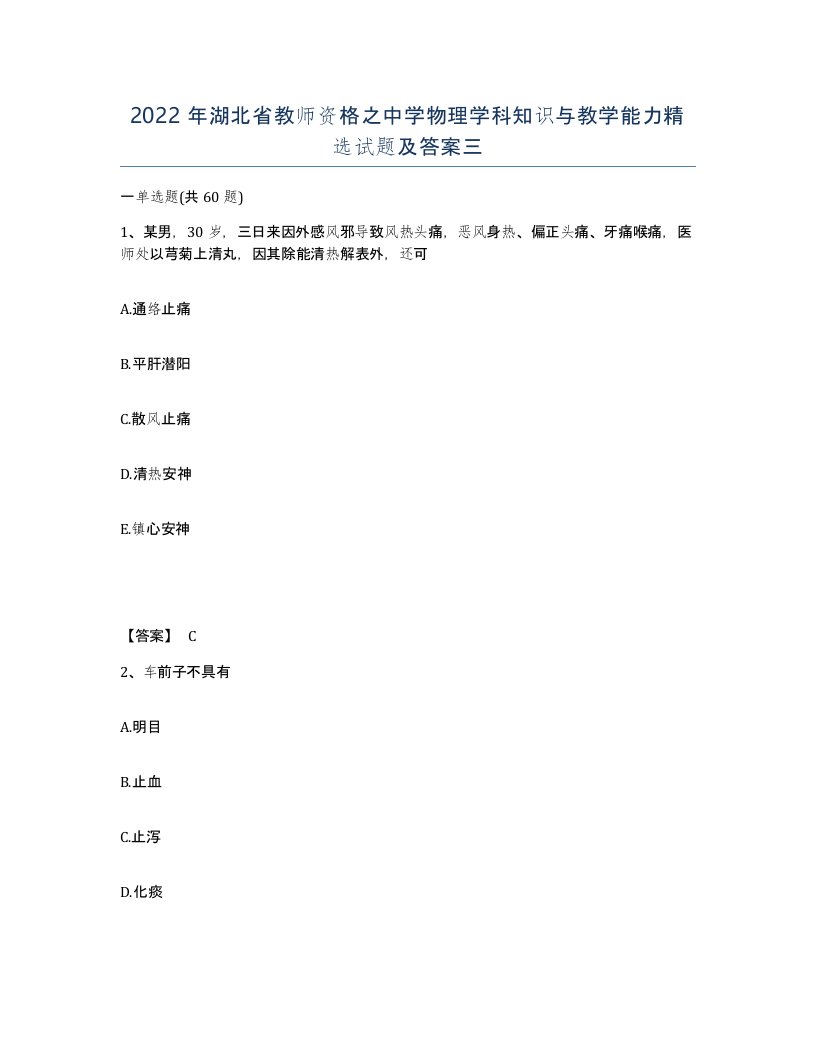 2022年湖北省教师资格之中学物理学科知识与教学能力试题及答案三