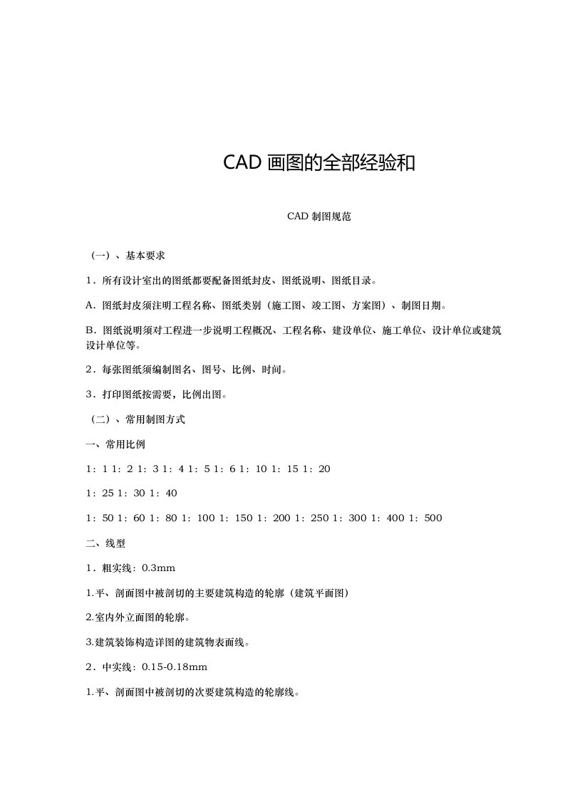 CAD画图的全部经验和