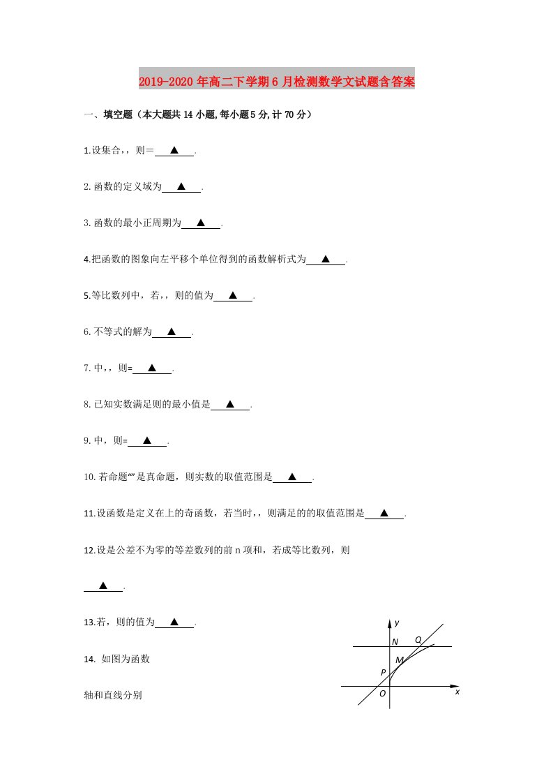 2019-2020年高二下学期6月检测数学文试题含答案