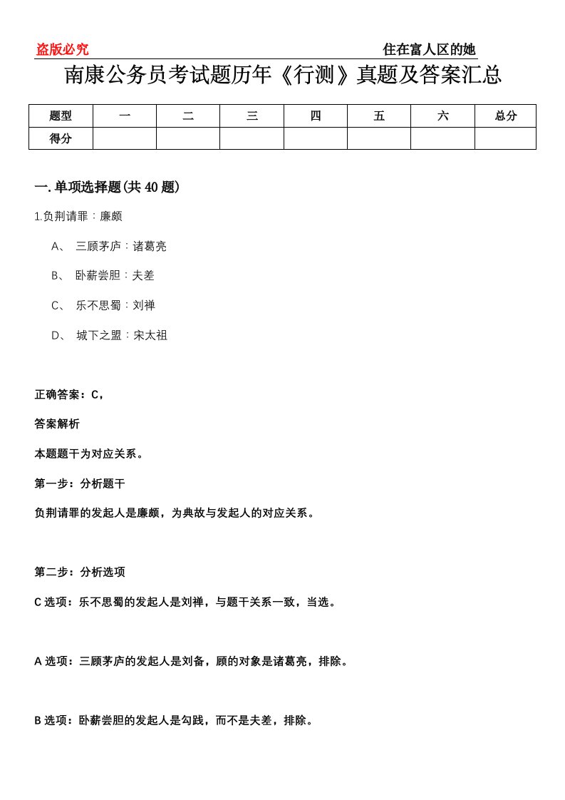 南康公务员考试题历年《行测》真题及答案汇总第0114期