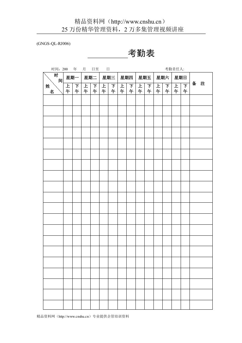 企业税务表格-各单位考勤表