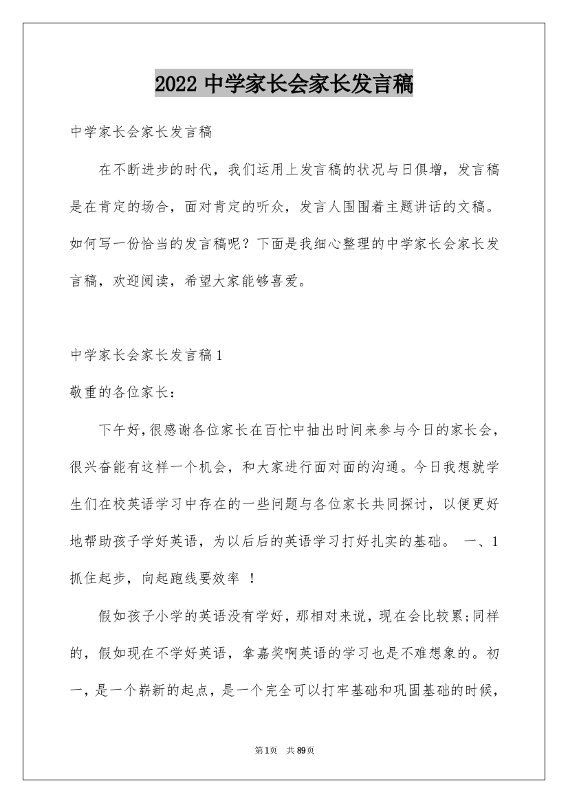 2022中学家长会家长发言稿_3