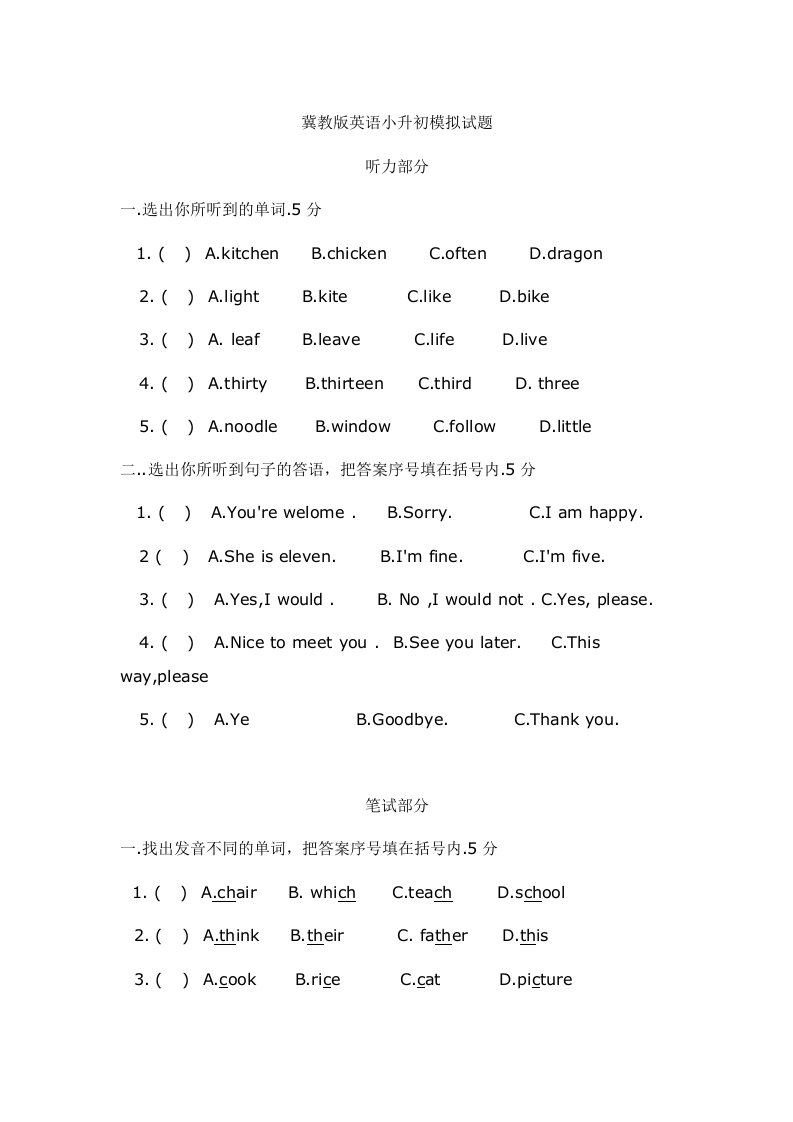 冀教版英语小升初模拟试卷