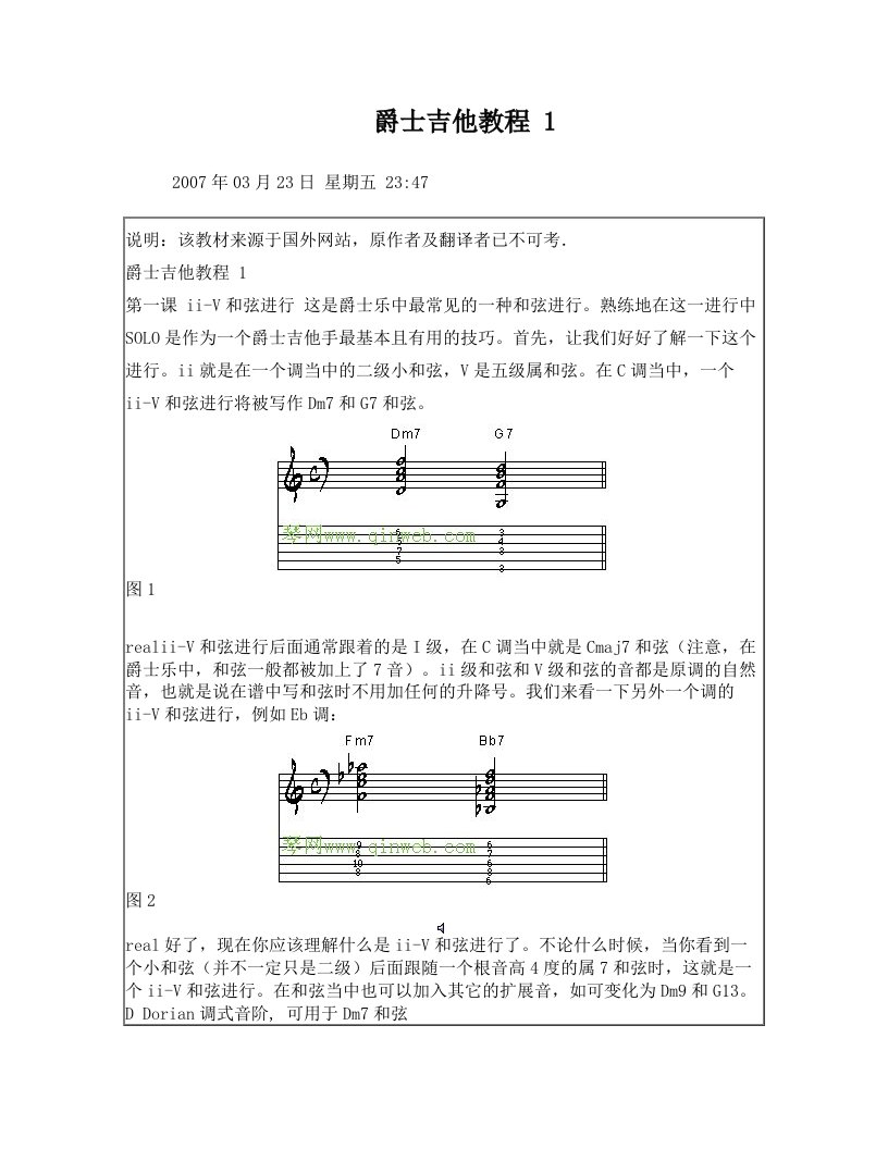 爵士吉他教程