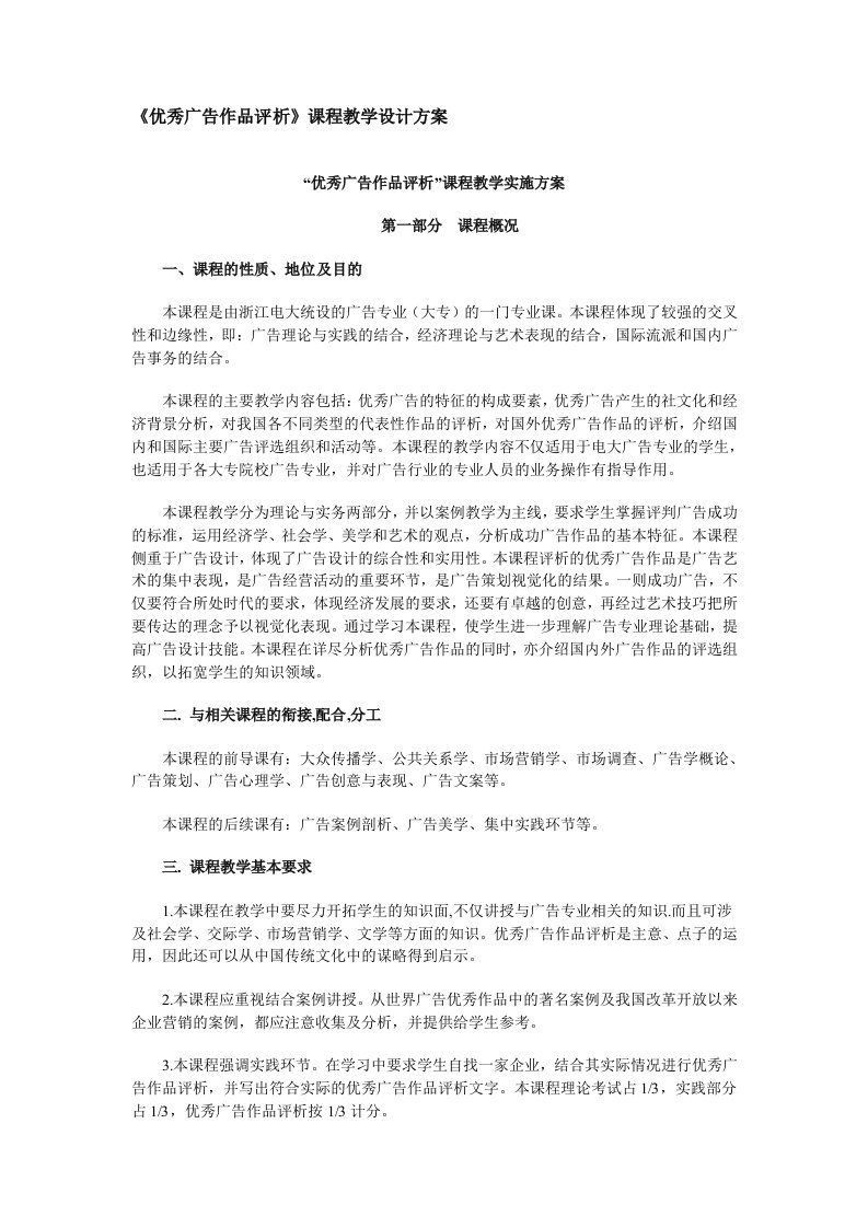 优秀广告作品评析课程教学设计方案