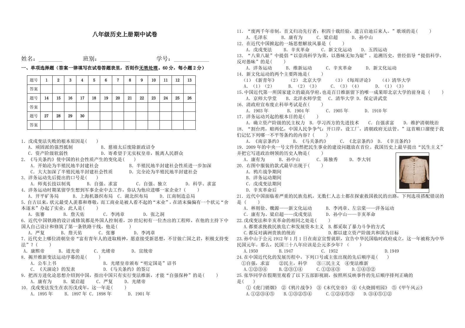 北师大版八年级上册历史期中测试定稿