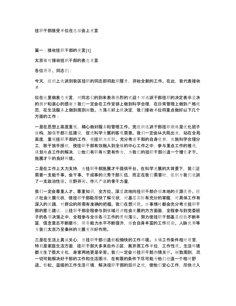 挂职干部接受单位在总结会上发言