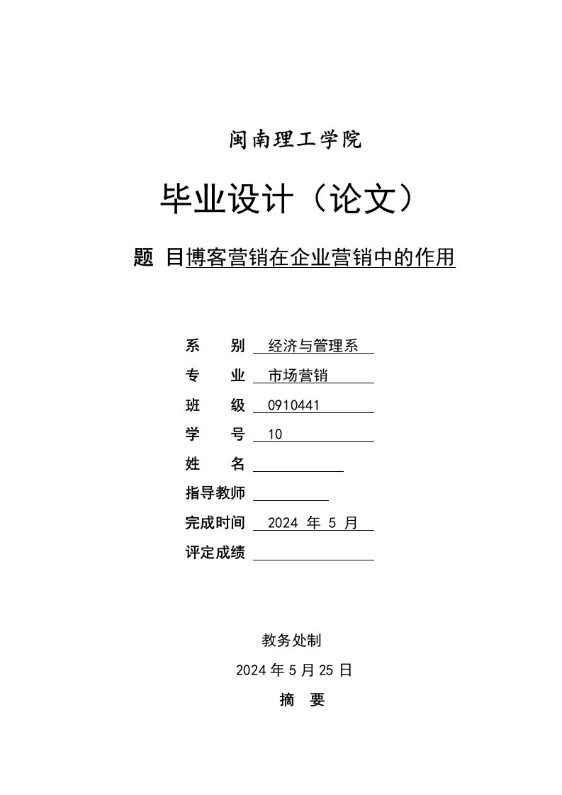 市场营销博客营销在企业营销中的作用