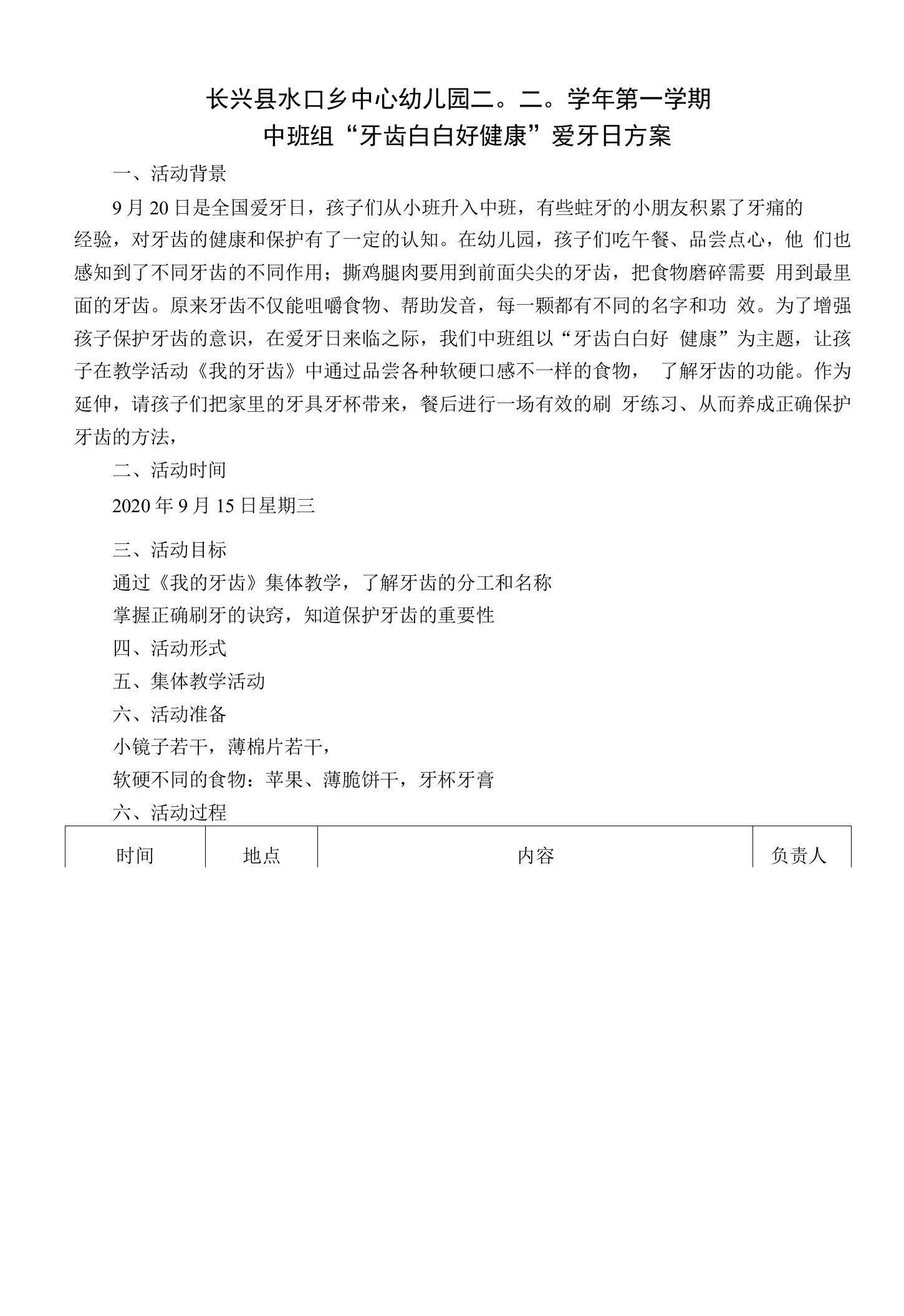 中班组爱牙日方案公开课