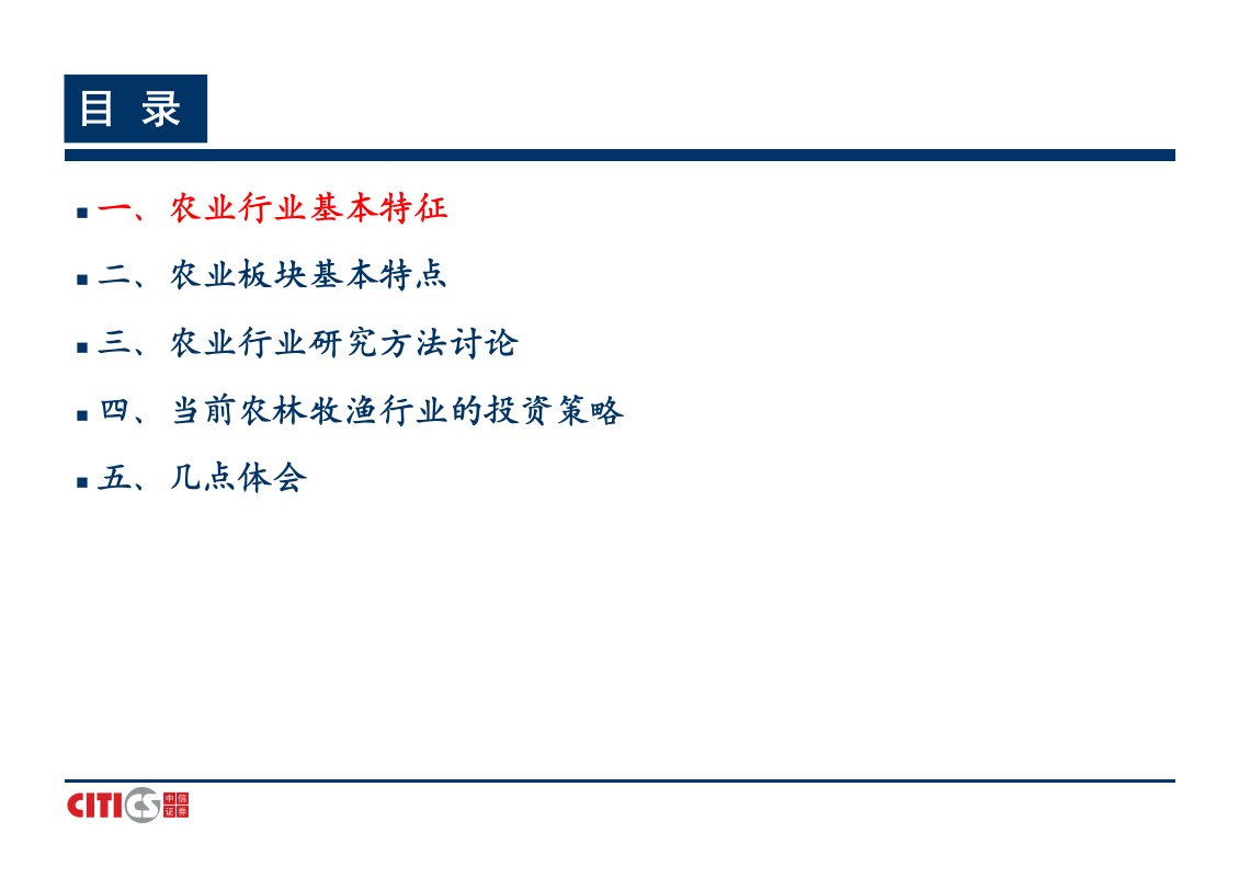 市场研究分析的方法和技巧农林牧渔