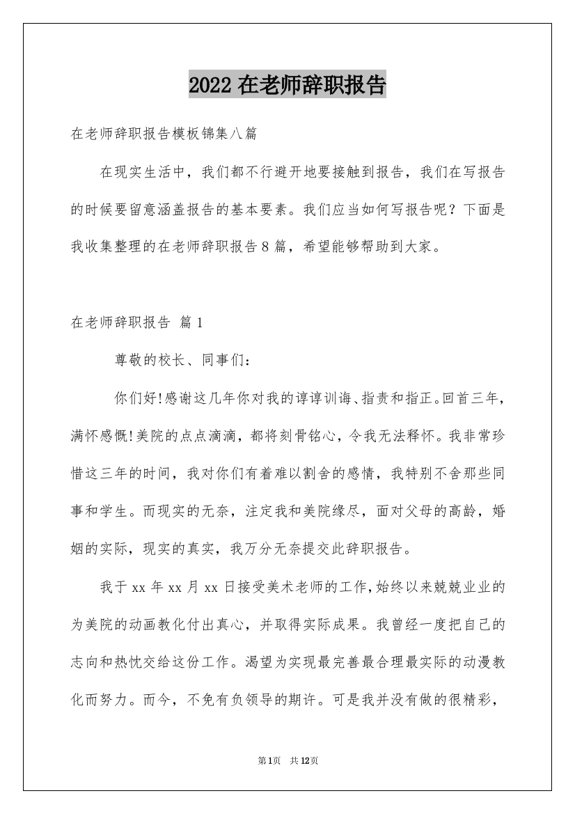 2022在老师辞职报告