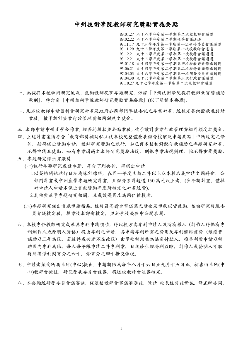 中州技术学院教师研究奖励实施要点