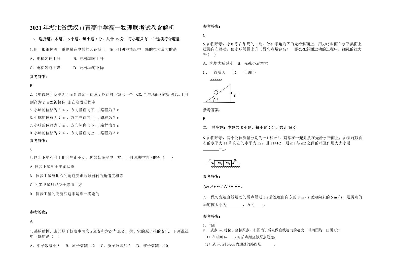 2021年湖北省武汉市青菱中学高一物理联考试卷含解析