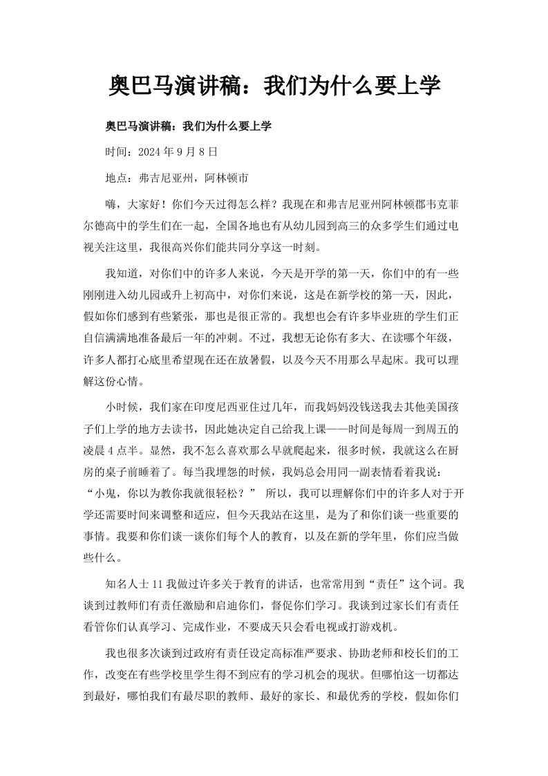 奥巴马演讲稿我们为什么要上学