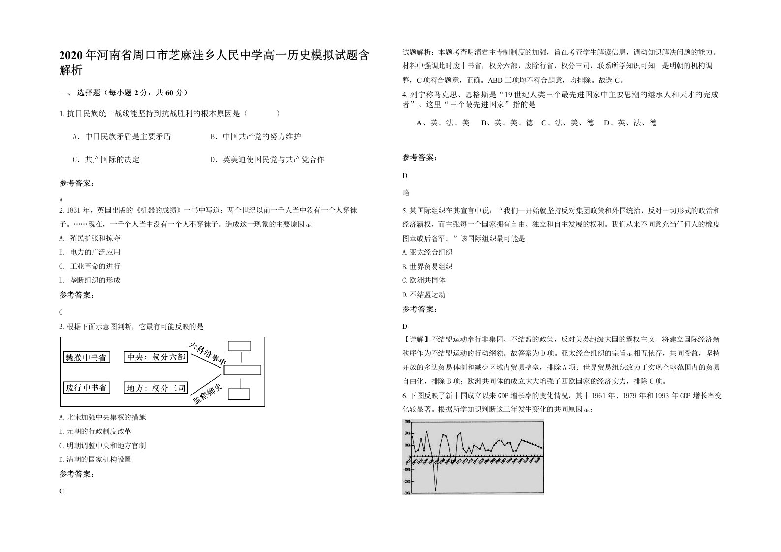 2020年河南省周口市芝麻洼乡人民中学高一历史模拟试题含解析